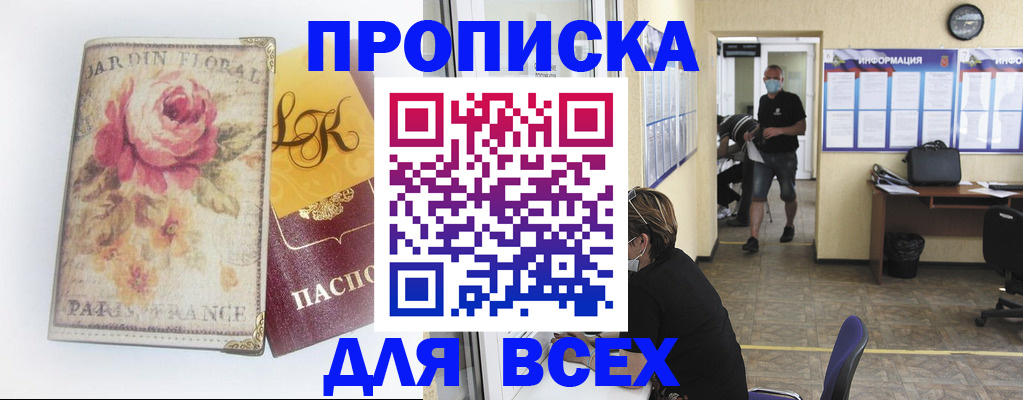 временная регистрация недорого в Усть-Джегуте