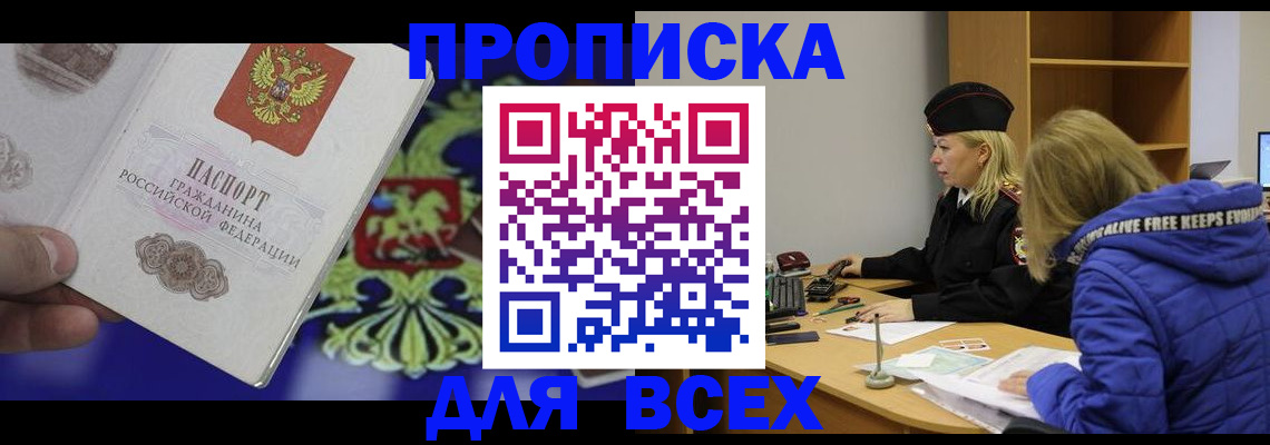 прописка 2025 в Усть-Джегуте