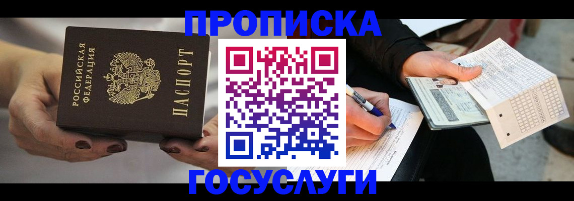 временная регистрация в квартире в Усть-Джегуте