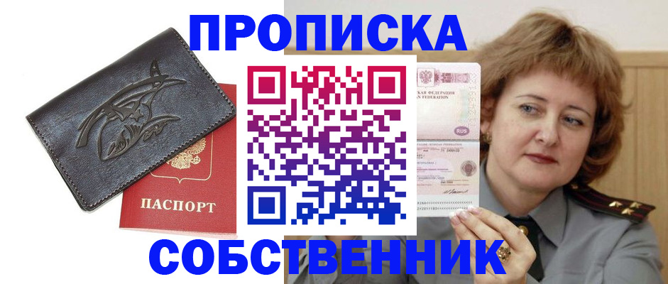 временная регистрация собственник в Усть-Джегуте