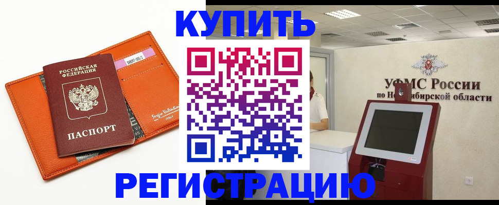 временная регистрация недорого в Усть-Джегуте